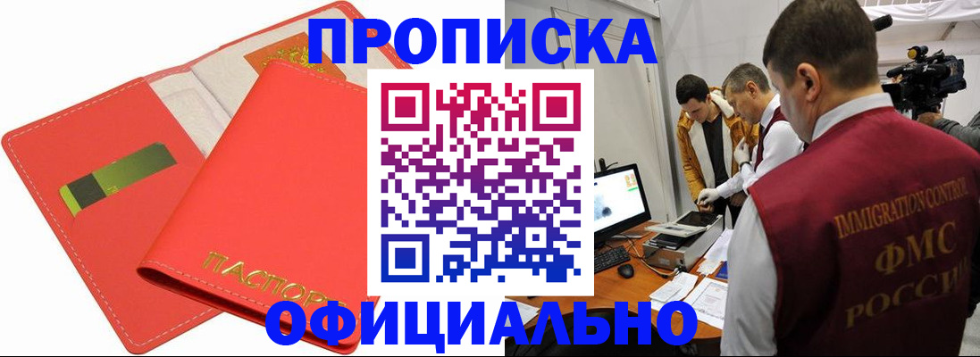 прописка для работы в Кирове