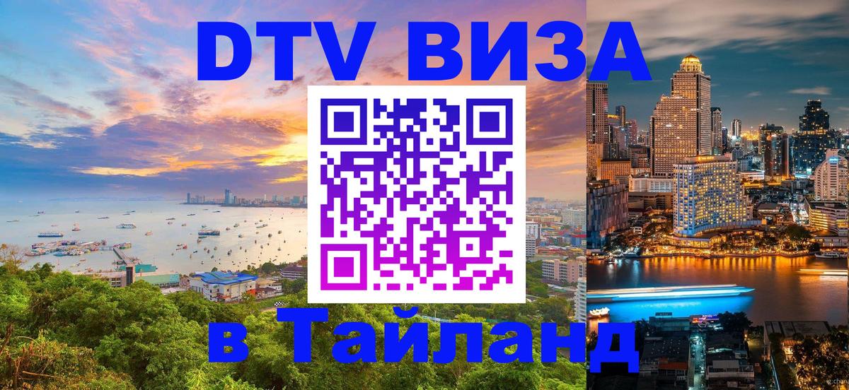 Сколько стоит DTV виза — актуальные цены, оформление даже без документов - Киров  18.11.2025 